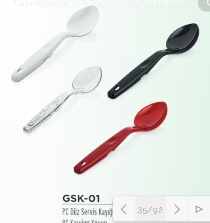 Лъжица за сервиране GSK 01